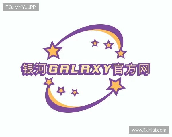认识银河galaxy官方网